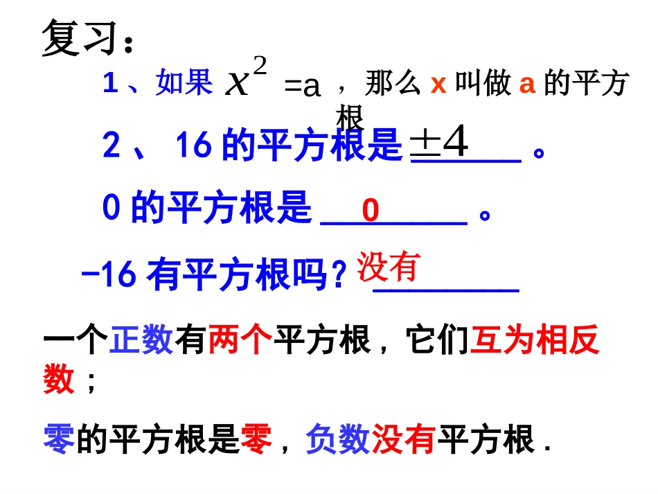 新人教版七年级数学下6.2立方根课件[共31页]_第1页