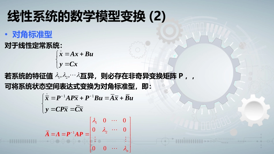 (49)--知识点1-8 (OK)线性系统的数学模型变换（二）_第2页