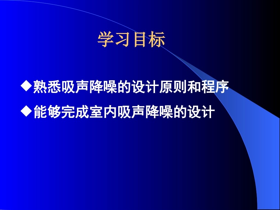 (50)--4.2.6.学以致用——吸声设计_第2页