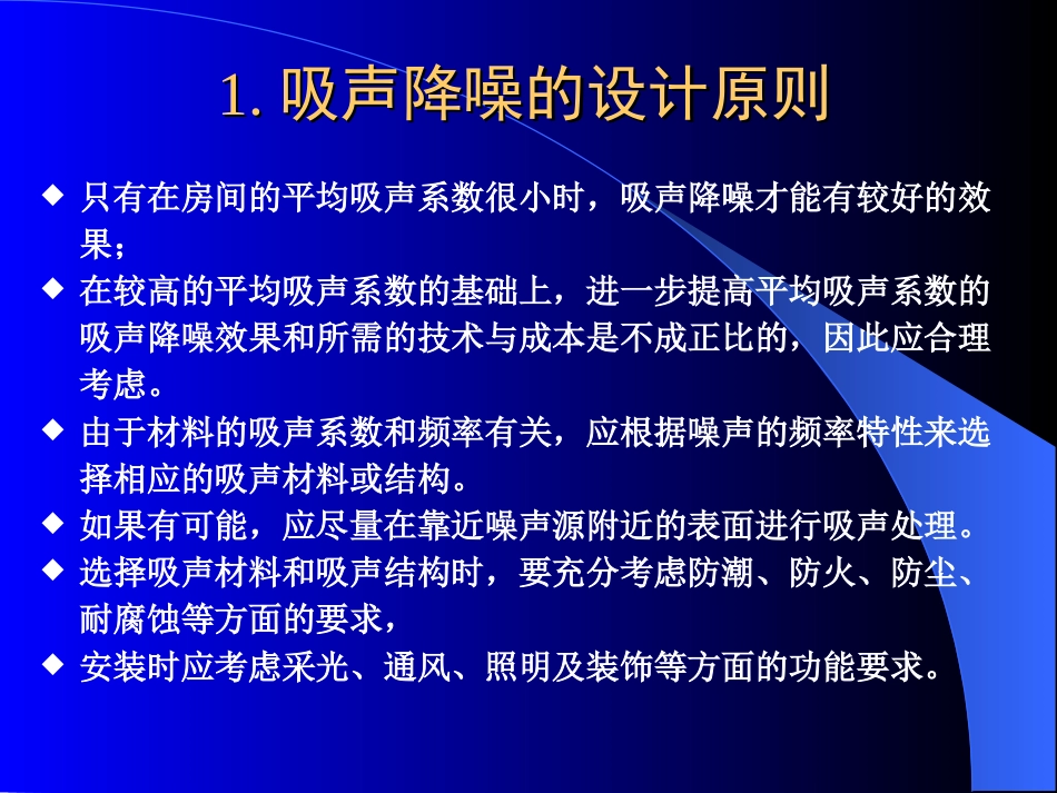 (50)--4.2.6.学以致用——吸声设计_第3页