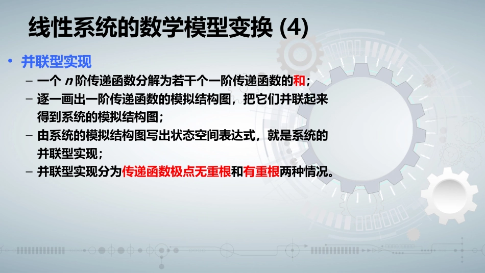 (51)--知识点1-10 (OK)线性系统的数学模型变换（四）_第2页