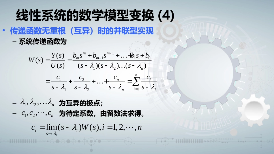 (51)--知识点1-10 (OK)线性系统的数学模型变换（四）_第3页