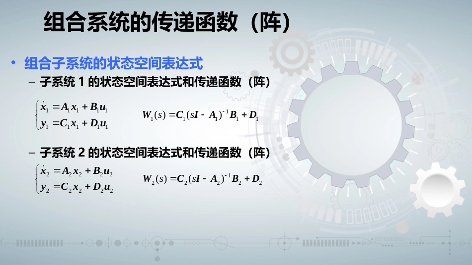 (53)--知识点1-12 (OK)组合系统的传递函数阵_第3页