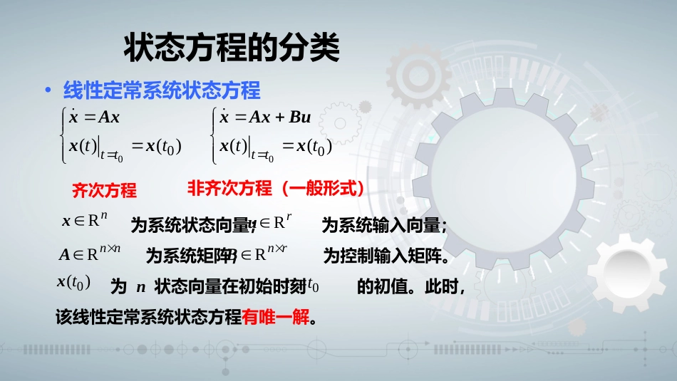 (55)--知识点2-1 齐次状态方程的解_第3页