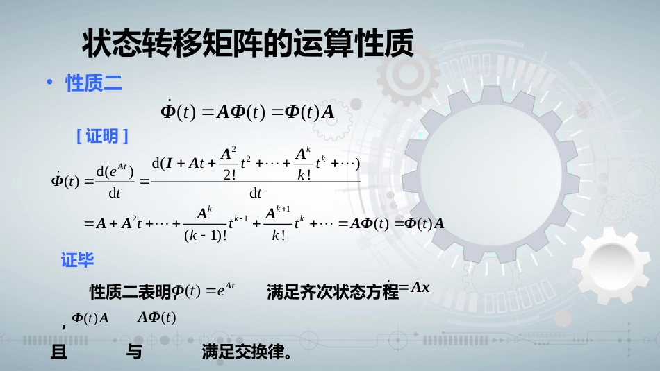 (56)--知识点2-2 状态转移矩阵的运算性质_第3页