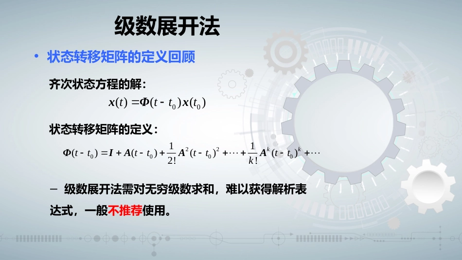 (57)--知识点2-3 状态转移矩阵的计算方法_第2页