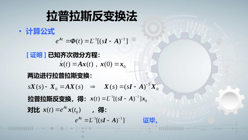 (57)--知识点2-3 状态转移矩阵的计算方法_第3页