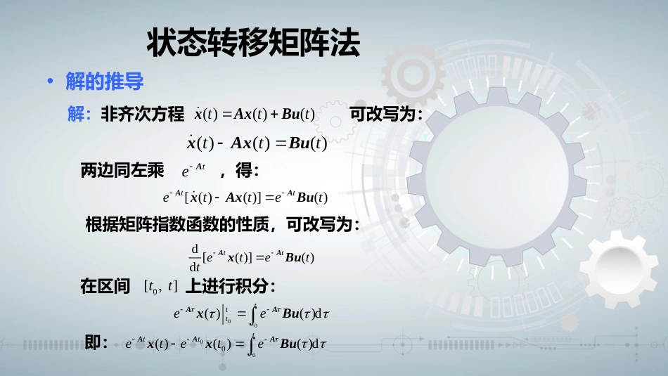 (58)--知识点2-4 非齐次状态方程的解_第3页