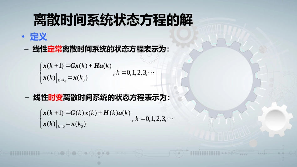 (59)--知识点2-5 离散系统求解_第2页