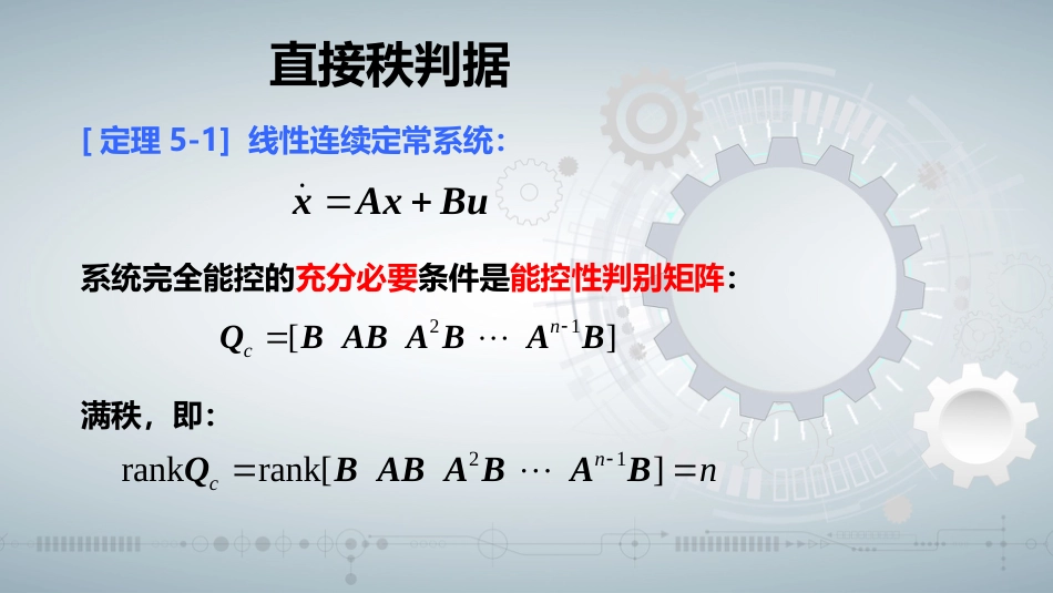 (62)--知识点3-2现代控制理论绪论_第2页