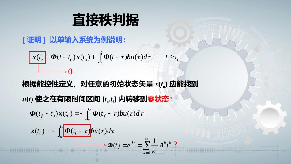 (62)--知识点3-2现代控制理论绪论_第3页