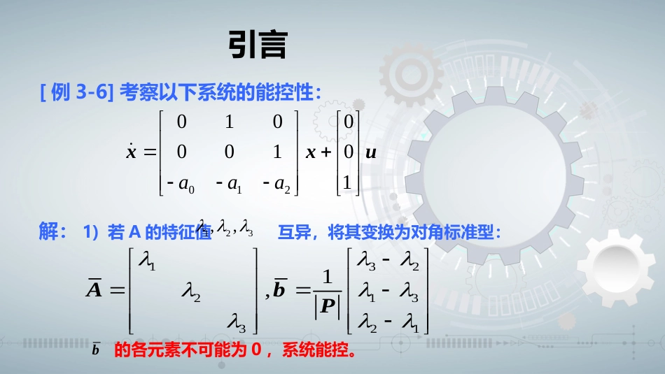 (65)--知识点3-5现代控制理论绪论_第2页