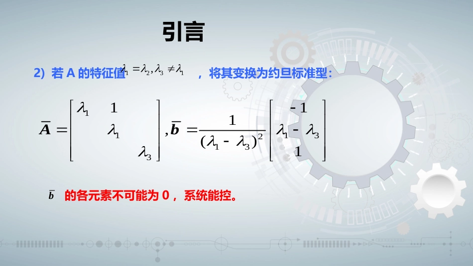 (65)--知识点3-5现代控制理论绪论_第3页