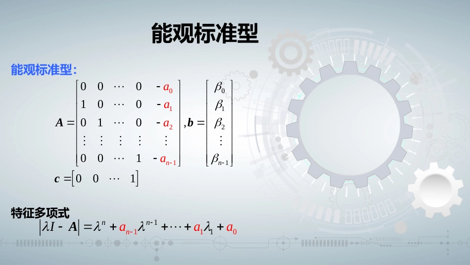 (66)--知识点3-6现代控制理论绪论_第3页