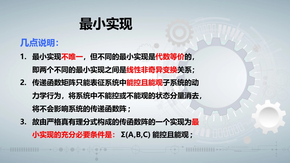 (71)--知识点3-11现代控制理论绪论_第3页