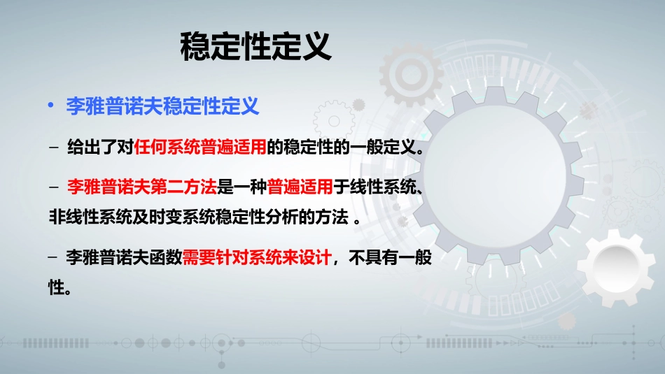 (74)--知识点4-2 李雅普诺夫稳定性定义_第3页