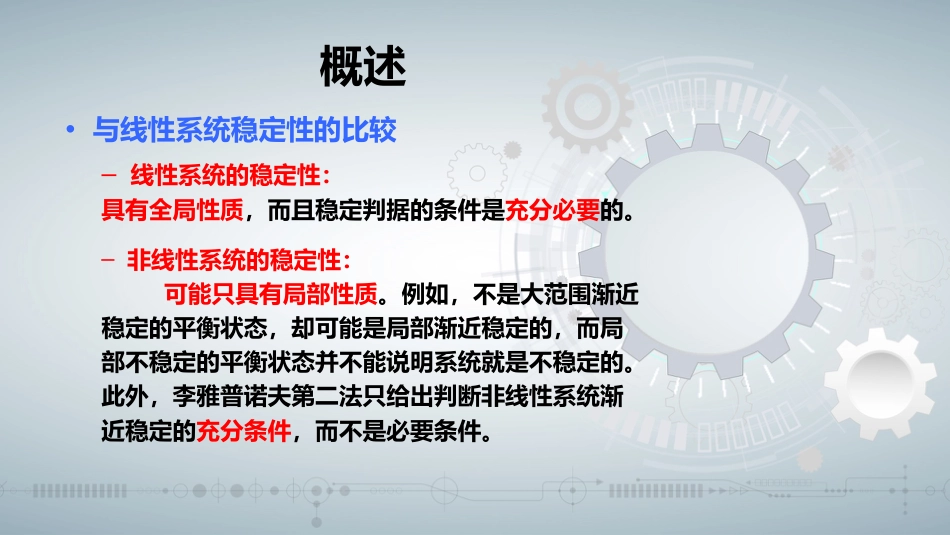 (79)--知识点4-7 李雅普诺夫直接法应用2——非线性系统_第2页