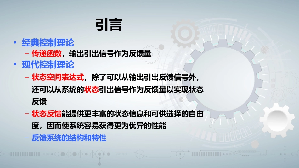 (80)--知识点5-1现代控制理论绪论_第3页