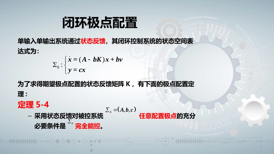 (82)--知识点5-3现代控制理论绪论_第3页