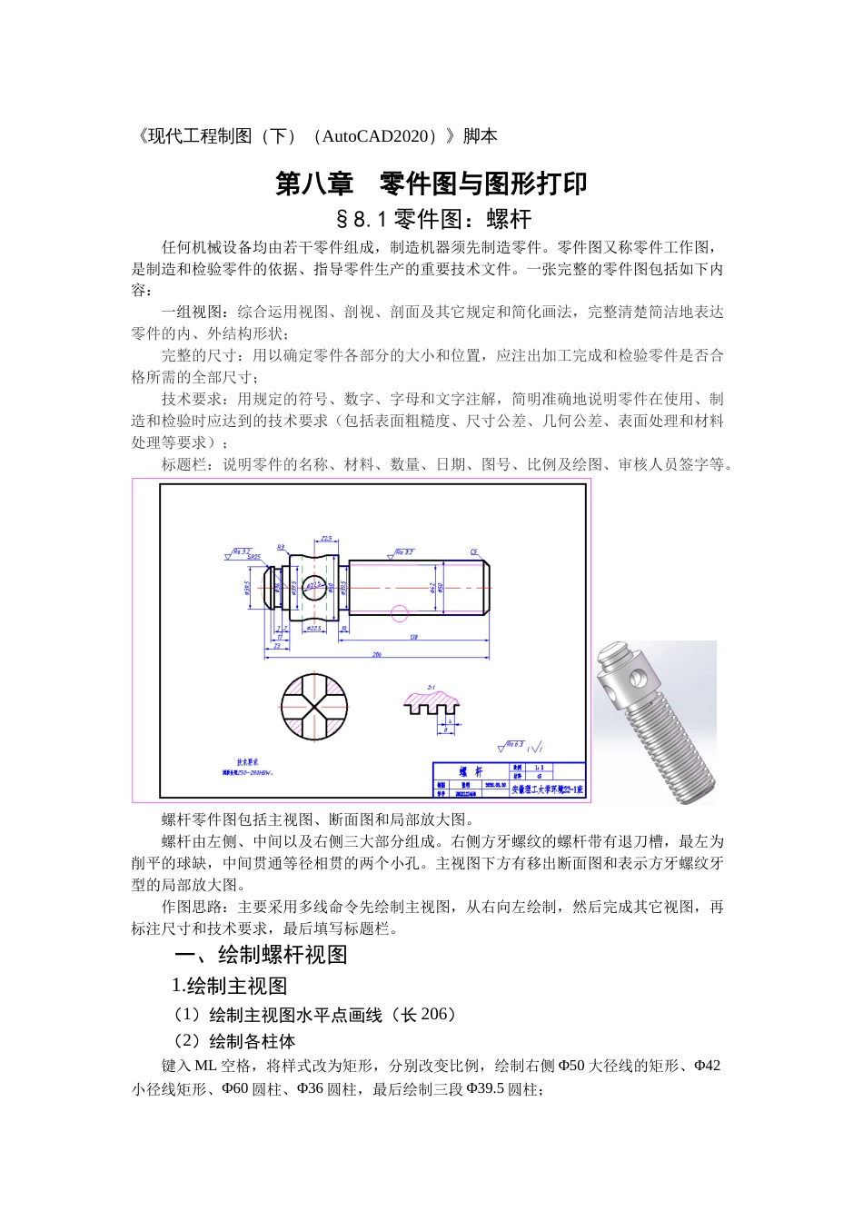 第八周：8.1零件图：螺杆现代工程制图_第1页