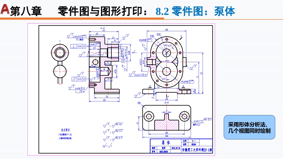 第八周：8.2泵体现代工程制图_第2页