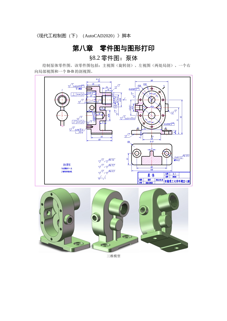 第八周：8.2零件图：泵体现代工程制图_第1页