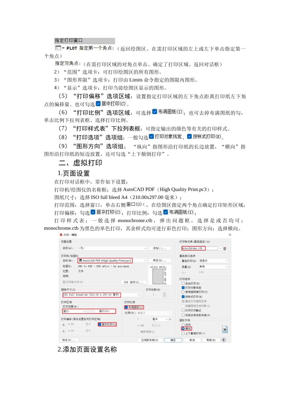 第八周：8.3图形打印现代工程制图_第2页