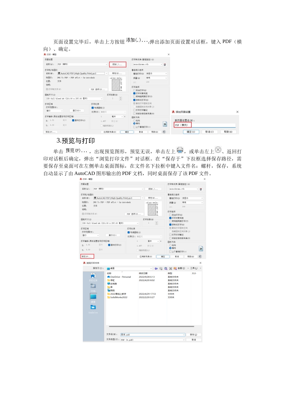 第八周：8.3图形打印现代工程制图_第3页