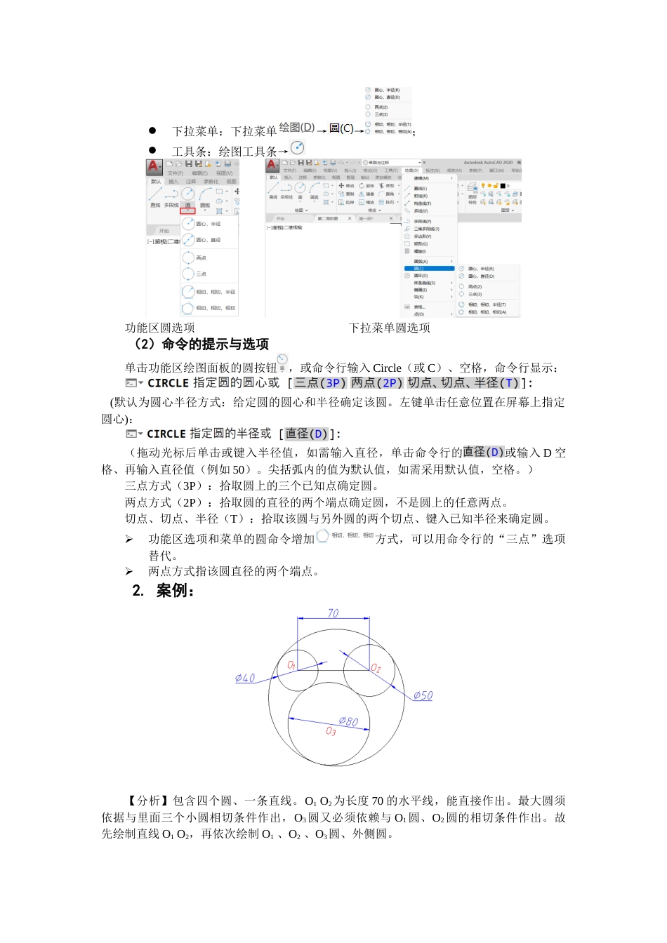 第二周：2.2选择对象现代工程制图_第2页