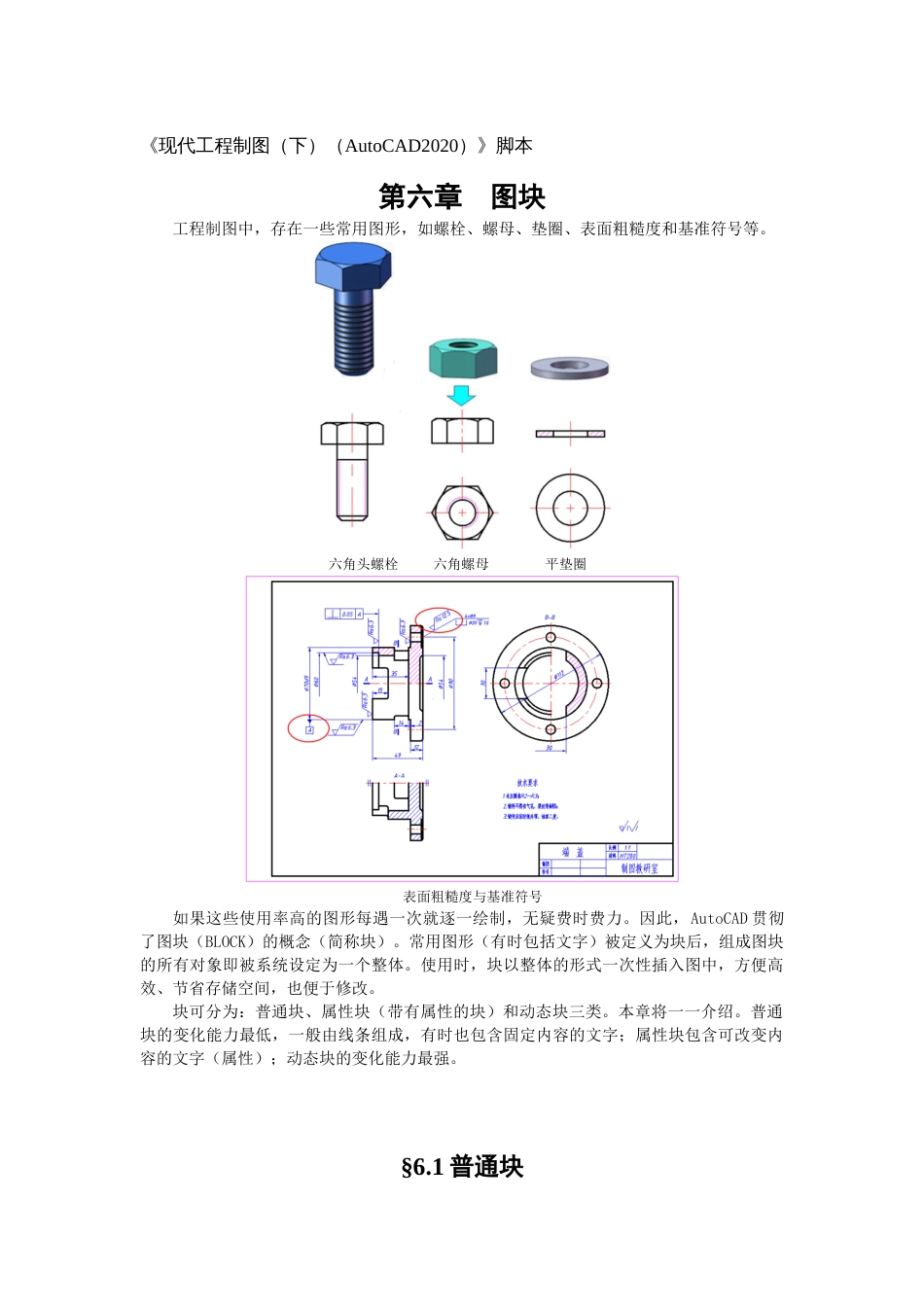 第六周：6.1普通块：六角头螺栓_第1页