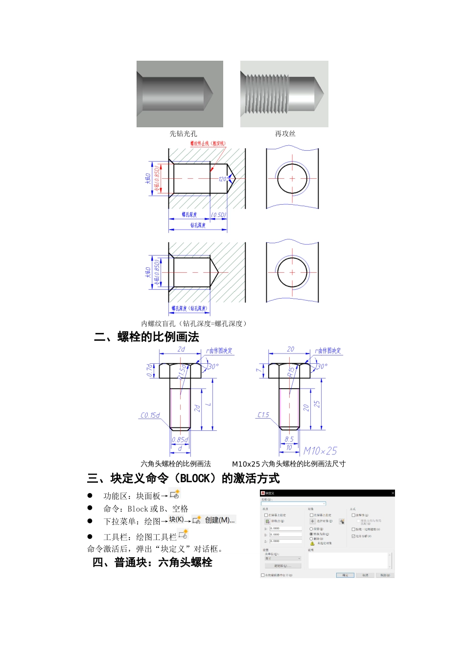 第六周：6.1普通块：六角头螺栓_第3页