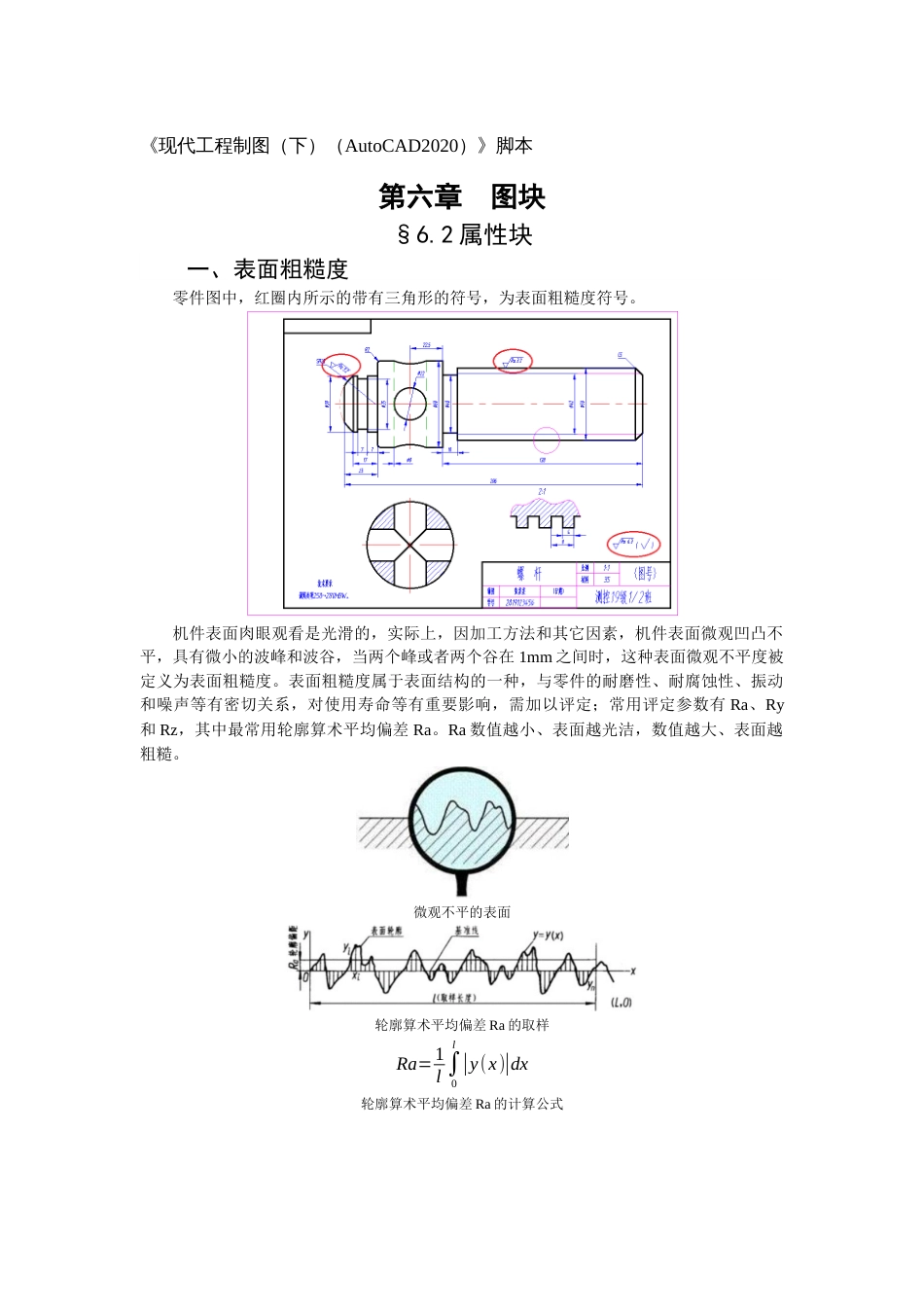 第六周：6.2属性块：表面粗糙度_第1页