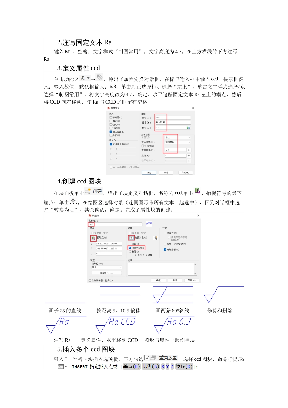 第六周：6.2属性块：表面粗糙度_第3页