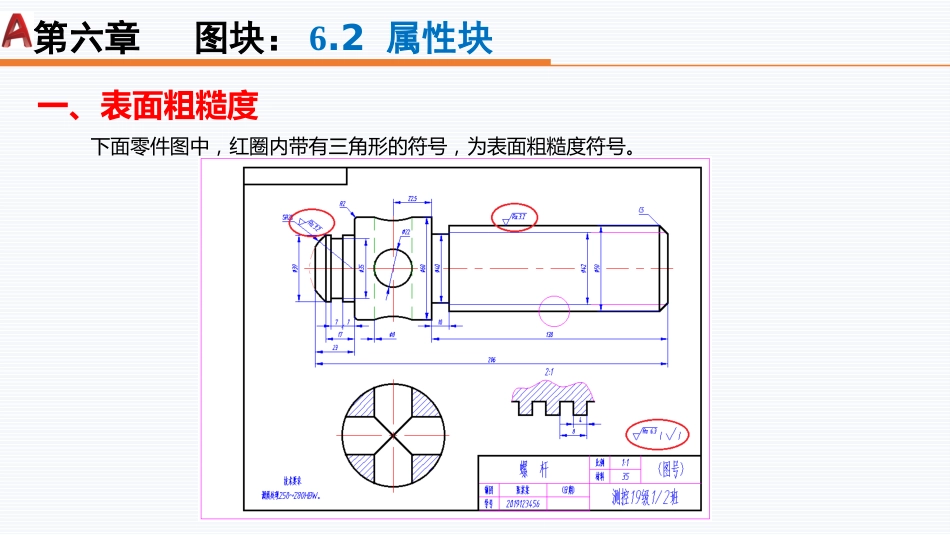 第六周：6.2属性块现代工程制图_第3页