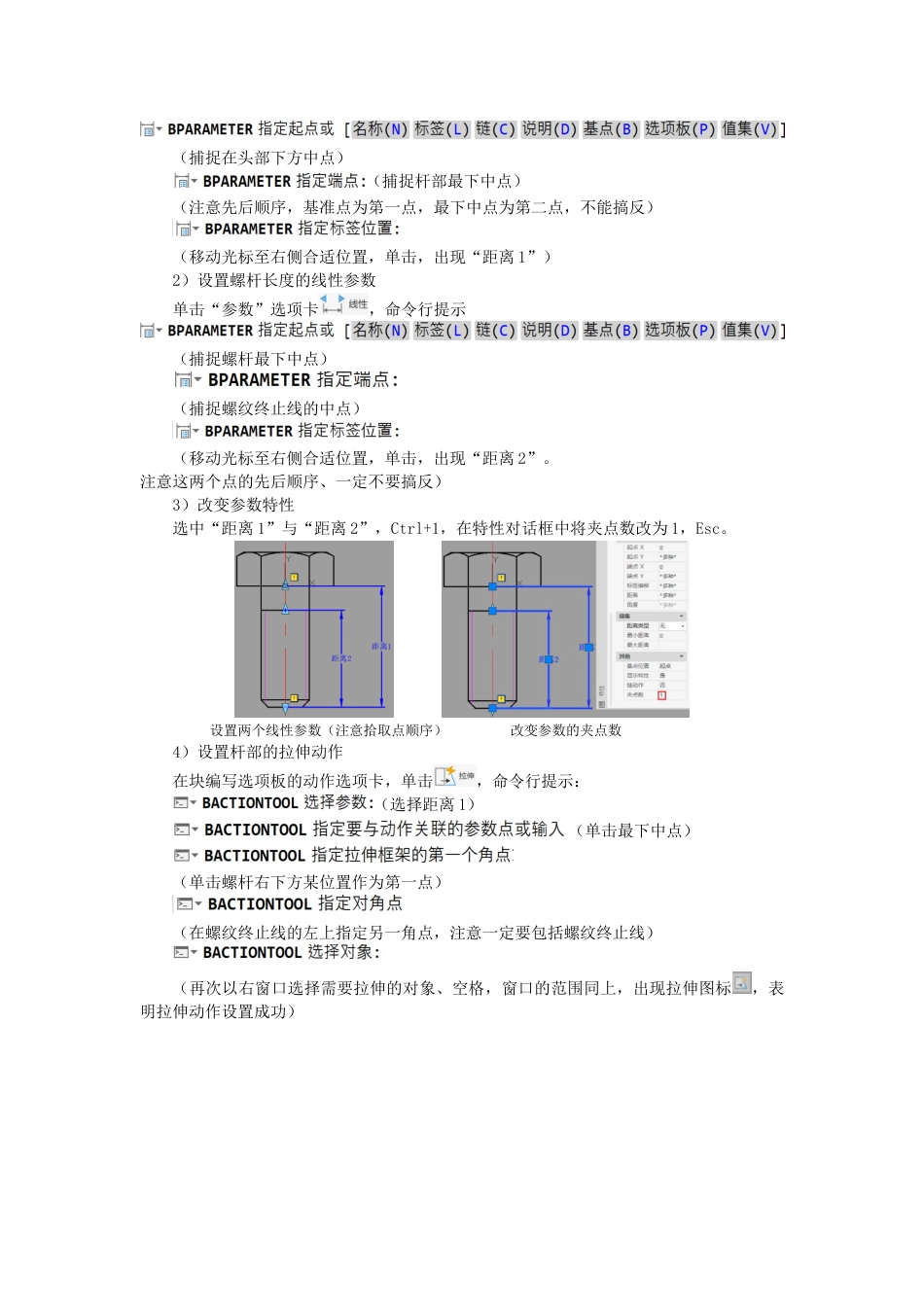 第六周：6.3动态块1：六角头螺栓_第2页