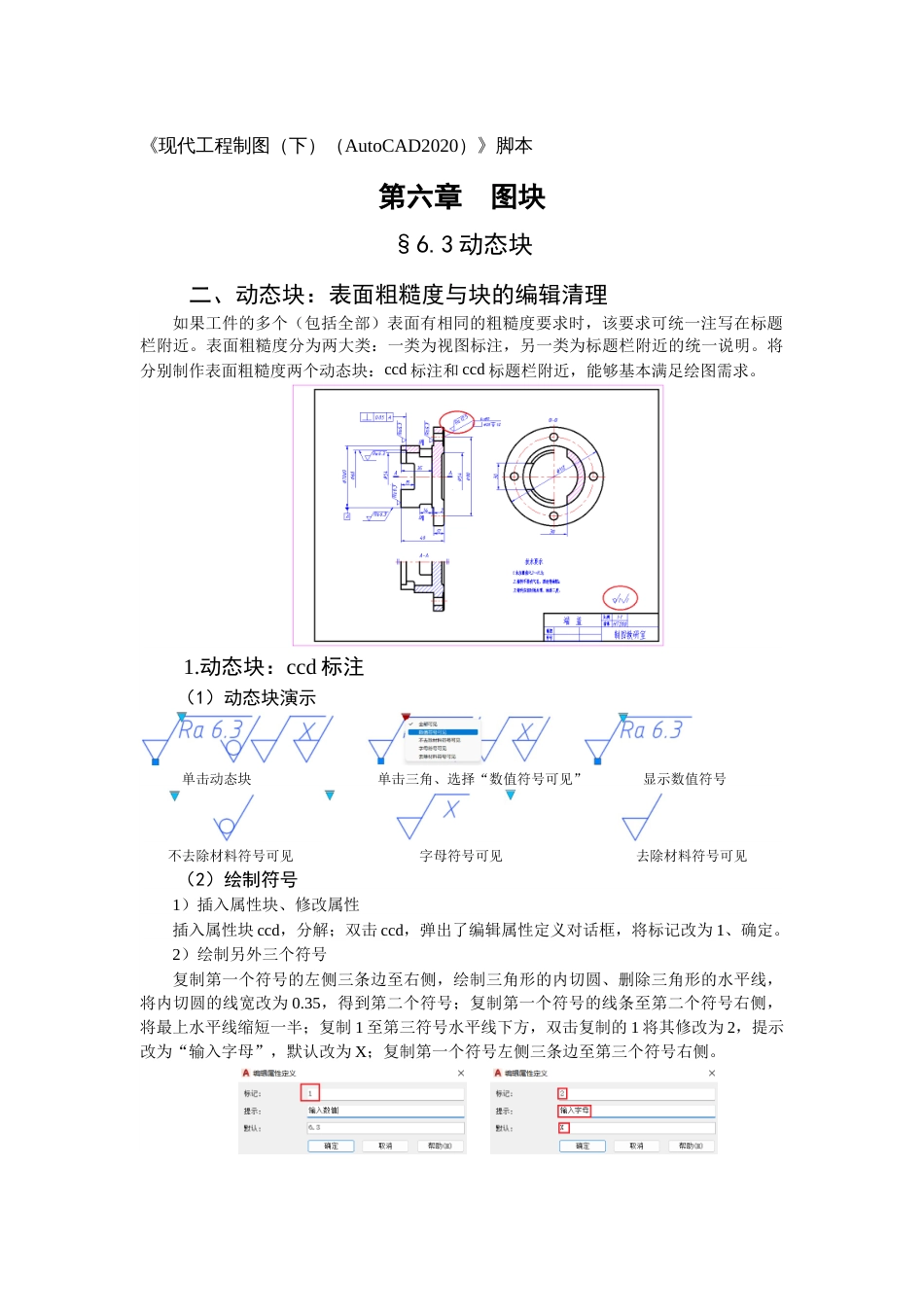 第六周：6.3动态块2：表面粗糙度与块编辑、清理_第1页