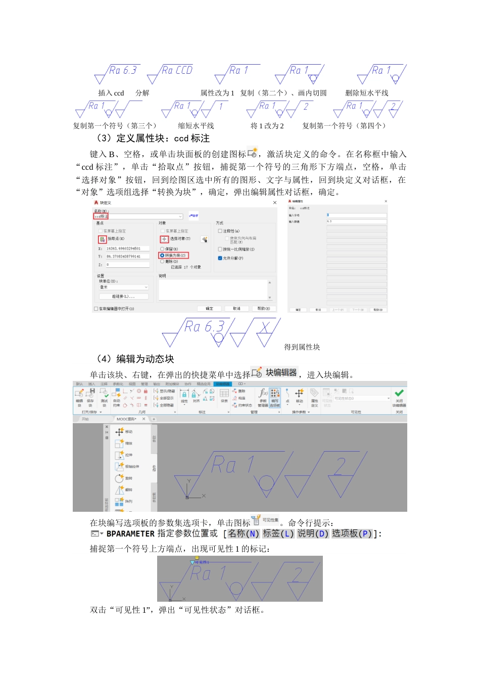 第六周：6.3动态块2：表面粗糙度与块编辑、清理_第2页