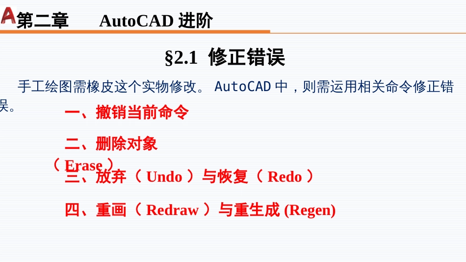 第二周：2.1修正错误现代工程制图工程制图_第2页