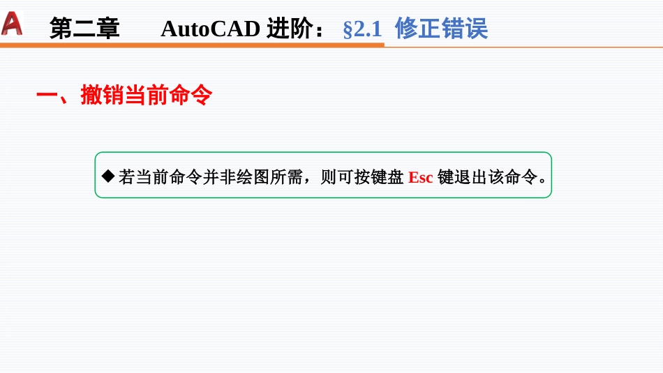 第二周：2.1修正错误现代工程制图工程制图_第3页