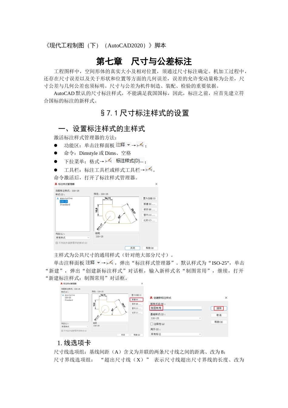 第七周：7.1标注样式的设置_第1页