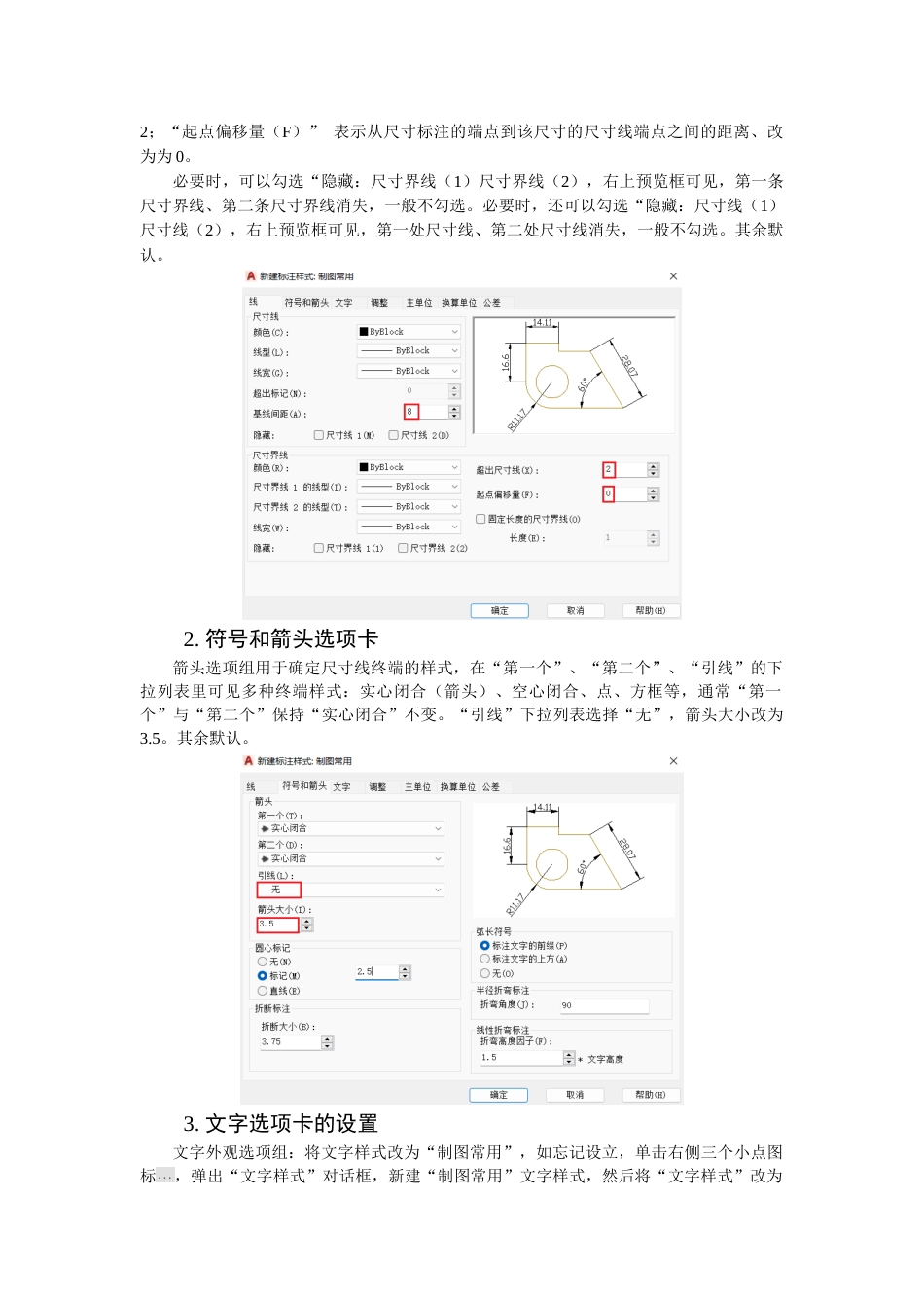 第七周：7.1标注样式的设置_第2页