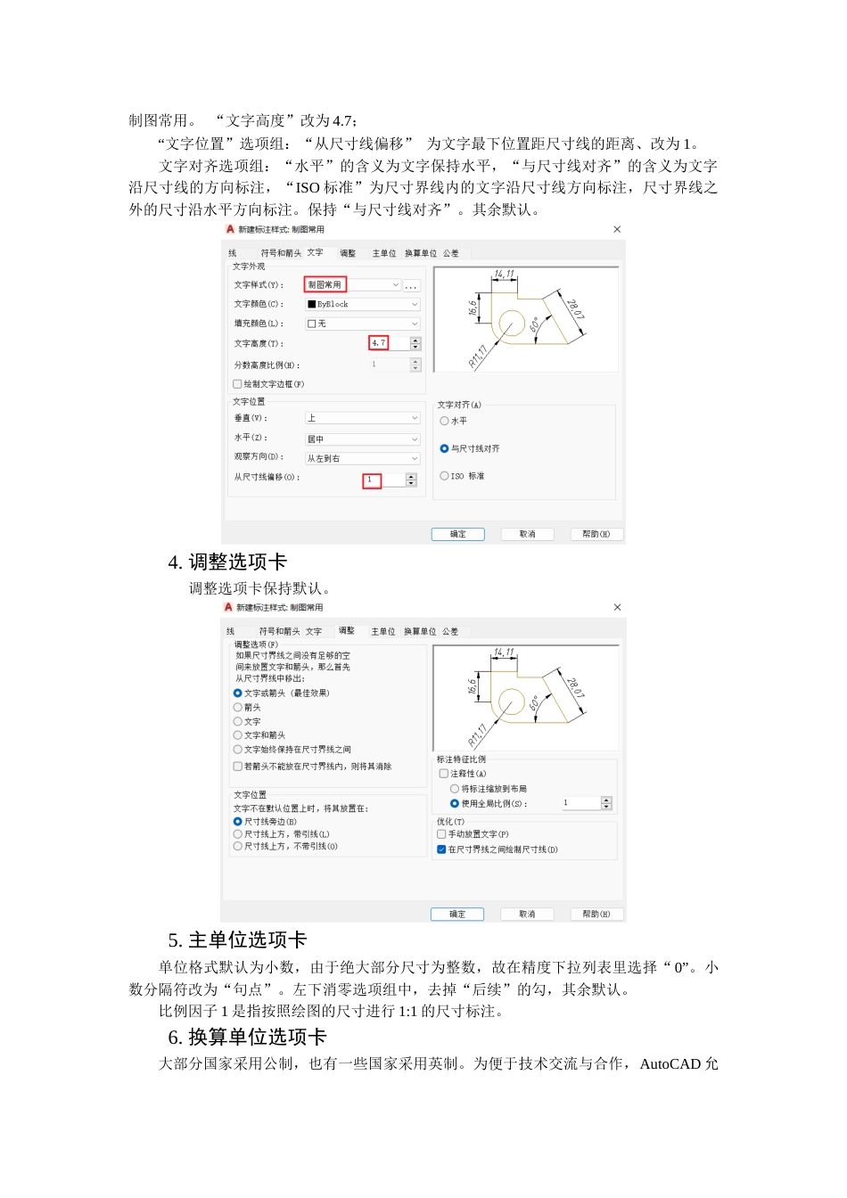 第七周：7.1标注样式的设置_第3页