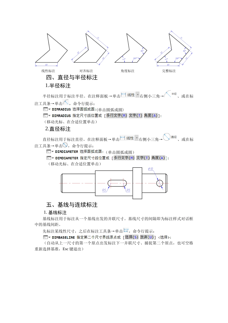 第七周：7.2尺寸标注类型_第2页