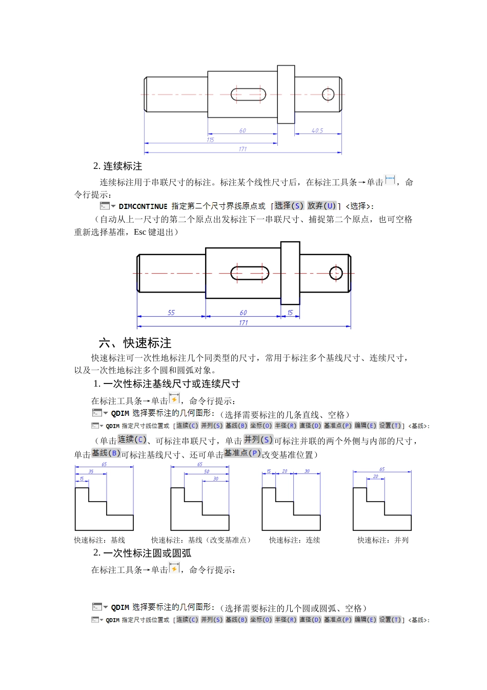 第七周：7.2尺寸标注类型_第3页