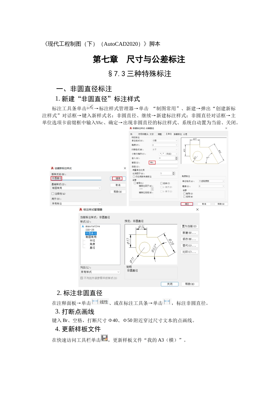 第七周：7.3三种特殊标注_第1页