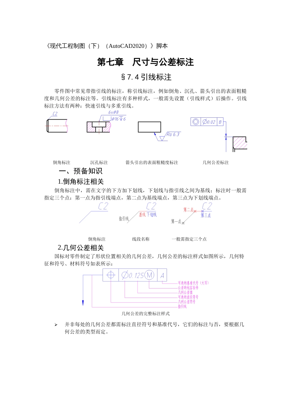 第七周：7.4引线标注现代工程制图_第1页