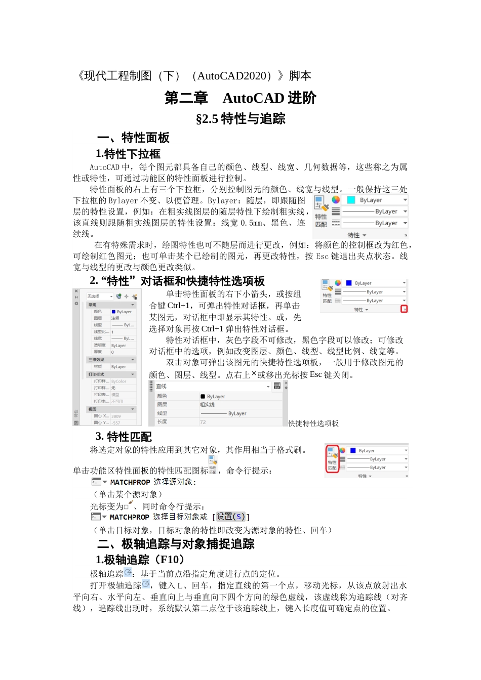 第三周：2.5特性与追踪现代工程制图_第1页