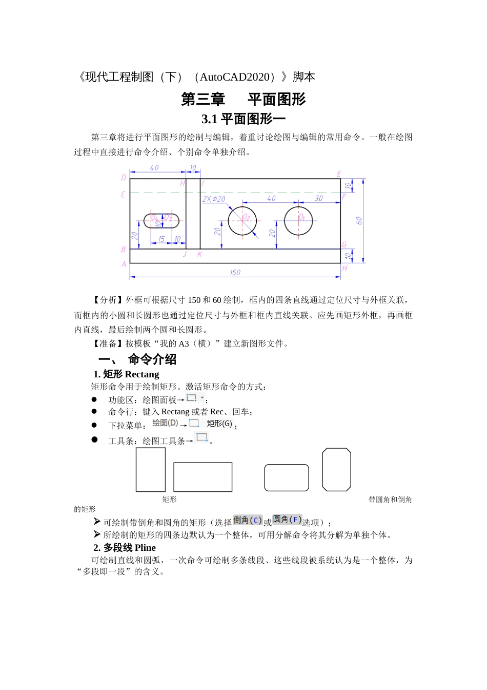 第三周：3.1平面图形一现代工程制图_第1页