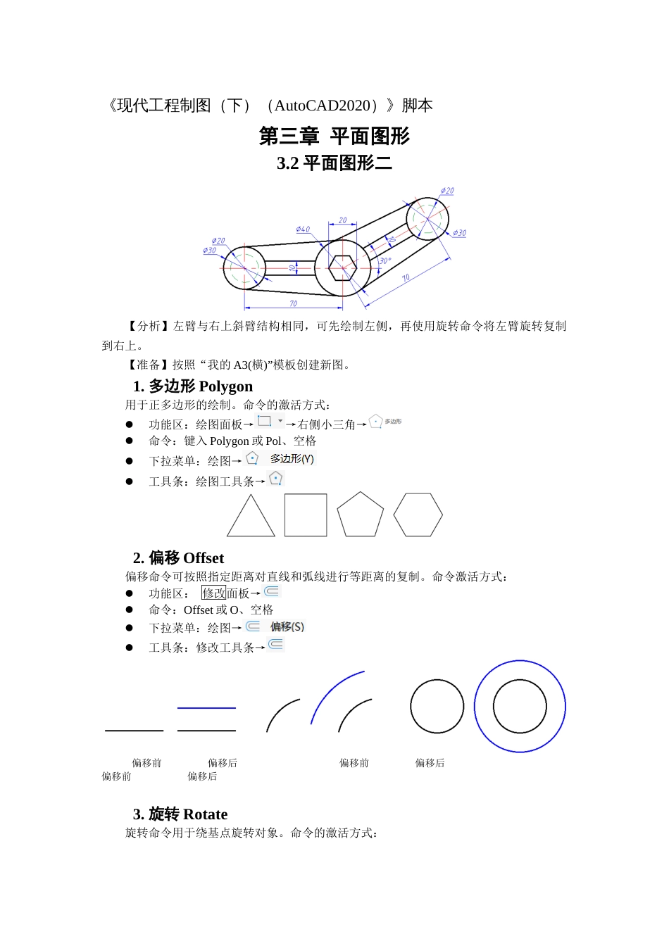 第三周：3.2平面图形二现代工程制图_第1页