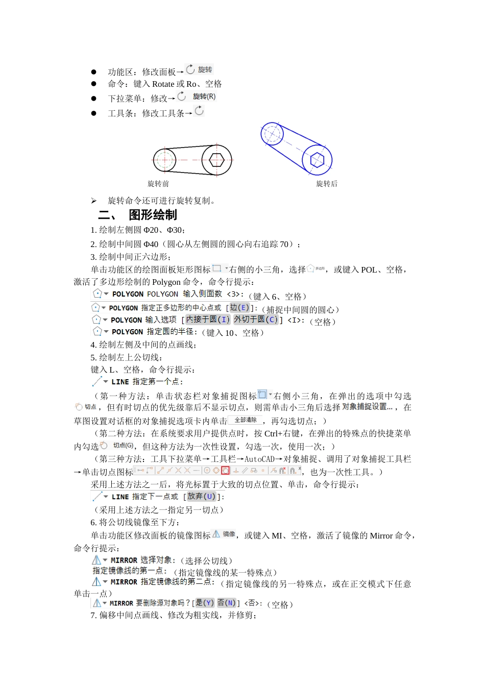 第三周：3.2平面图形二现代工程制图_第2页